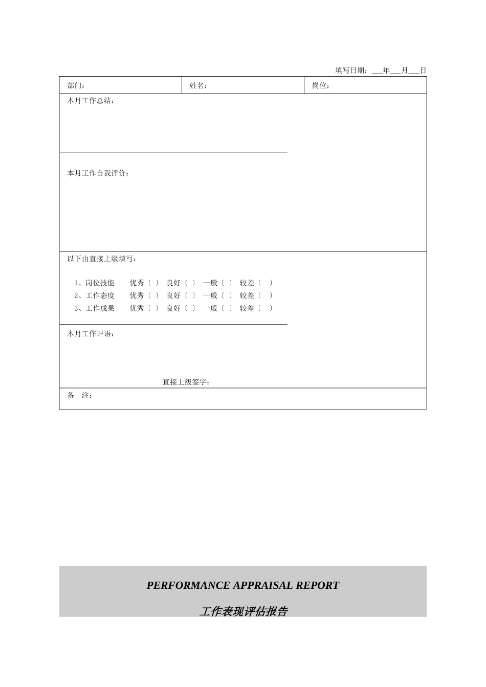 企业绩效考核实例_第2页