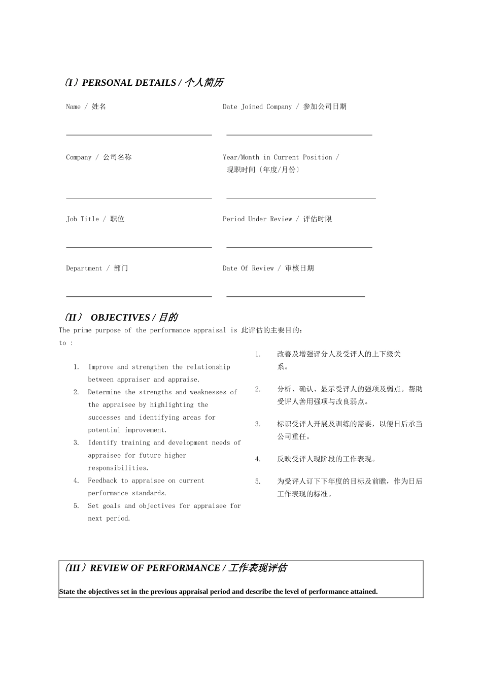 企业绩效考核实例_第3页