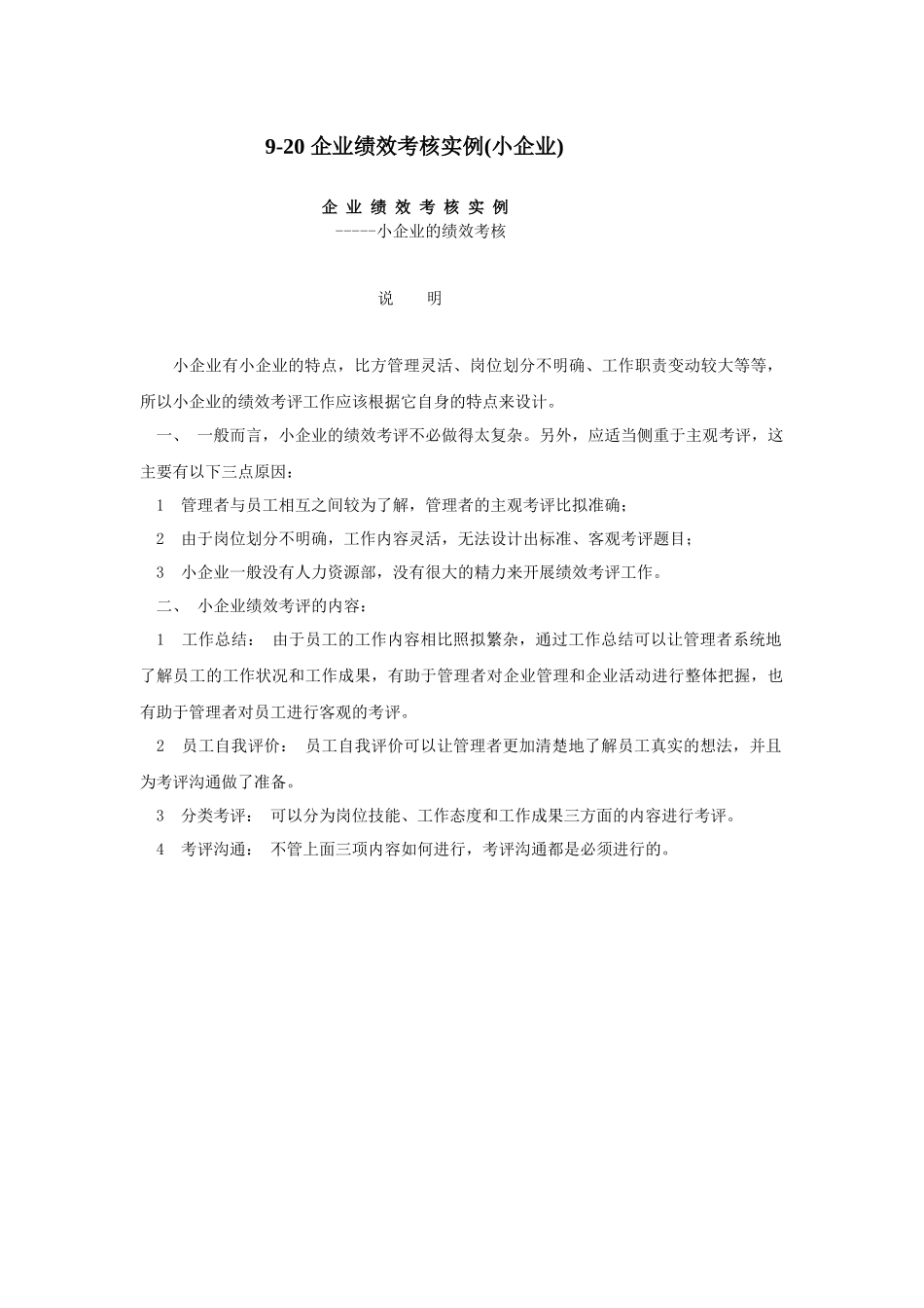 企业绩效考核实例(小企业)_第1页