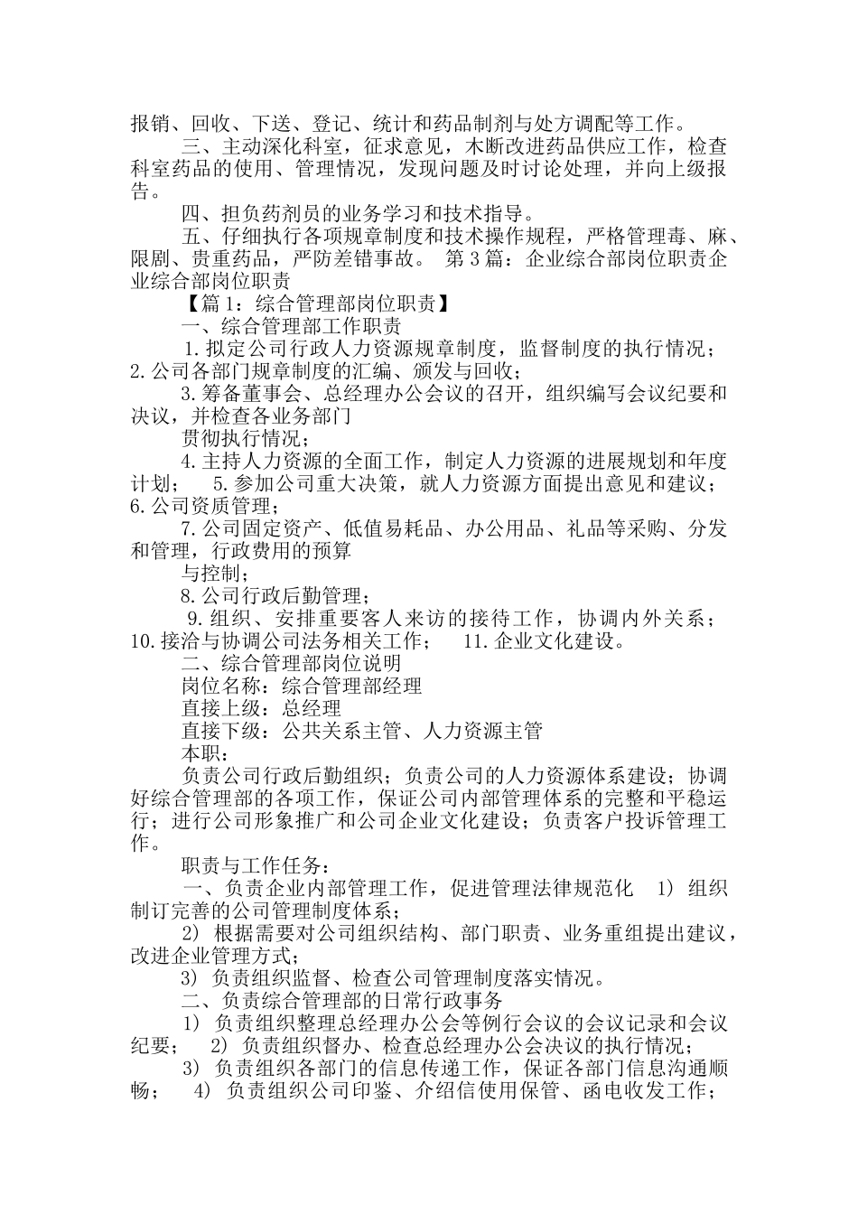 企业综合干士岗位职责_第2页