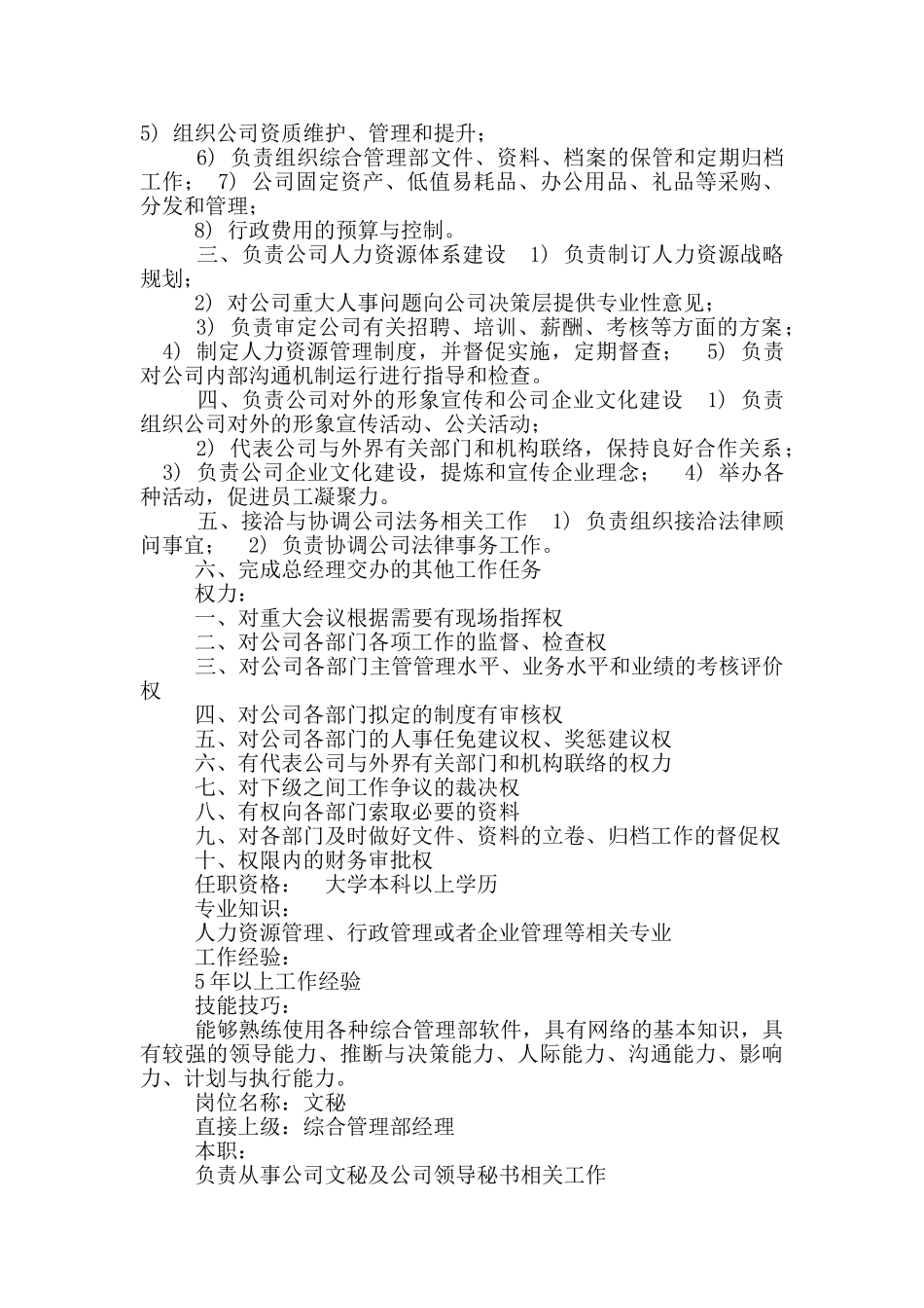 企业综合干士岗位职责_第3页