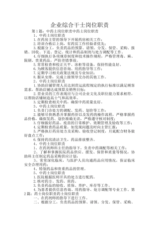 企业综合干士岗位职责