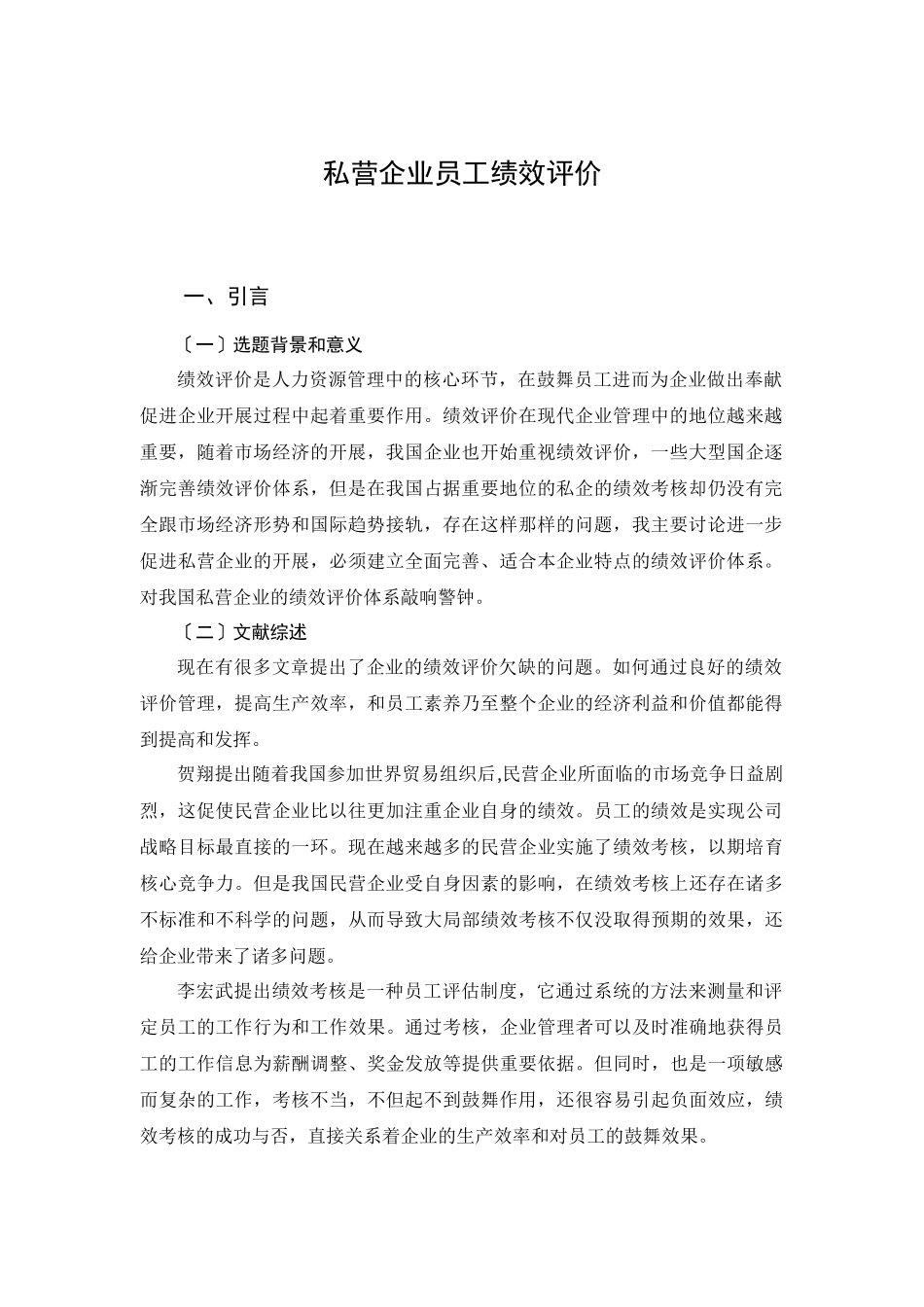企业绩效评价_第3页