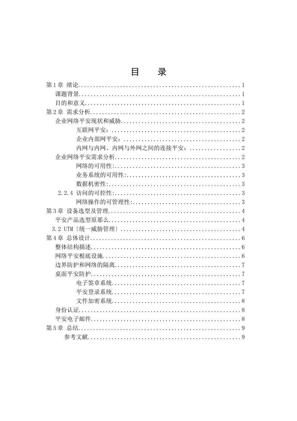 企业网络安全解决方案_第1页