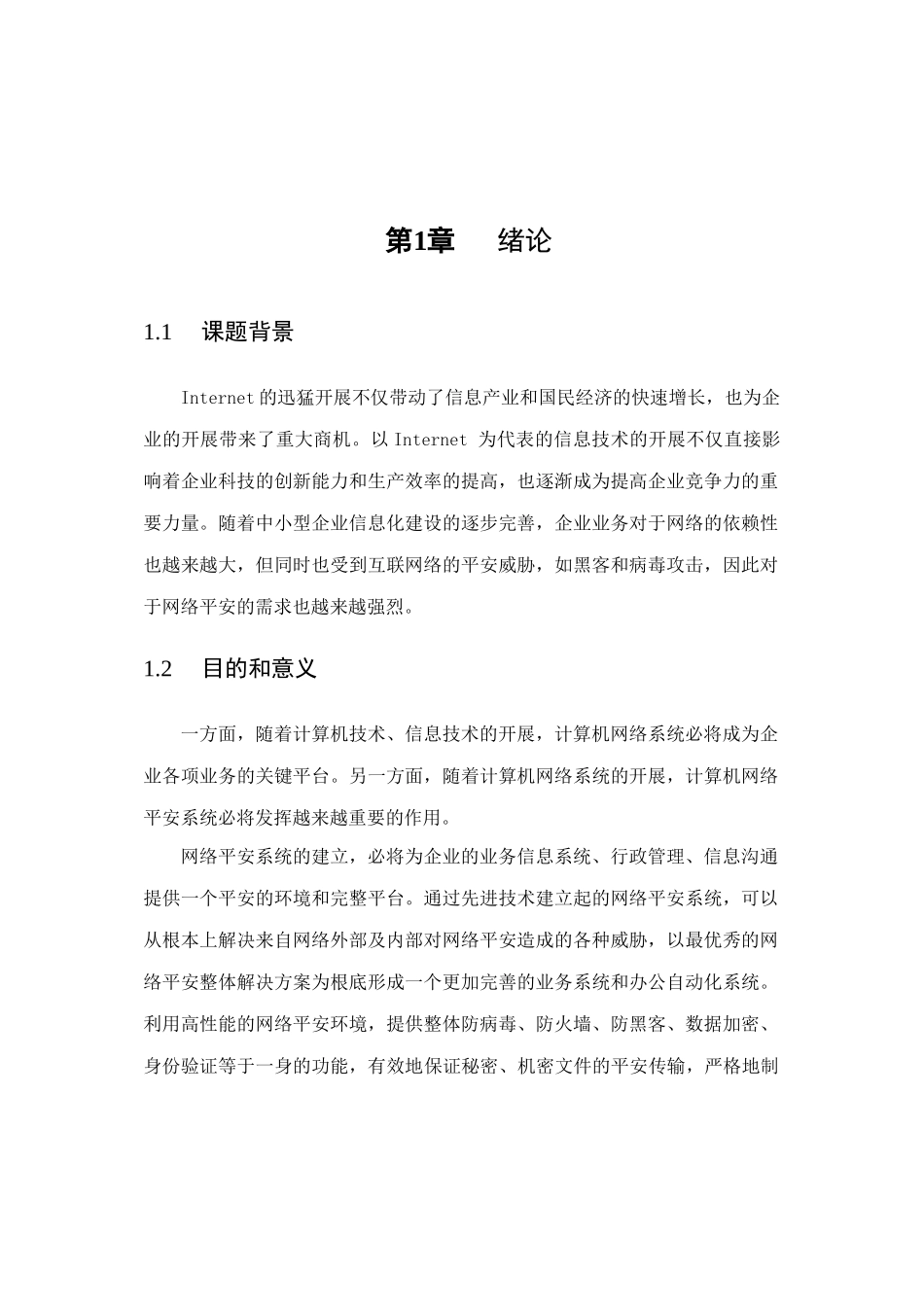 企业网络安全解决方案_第2页