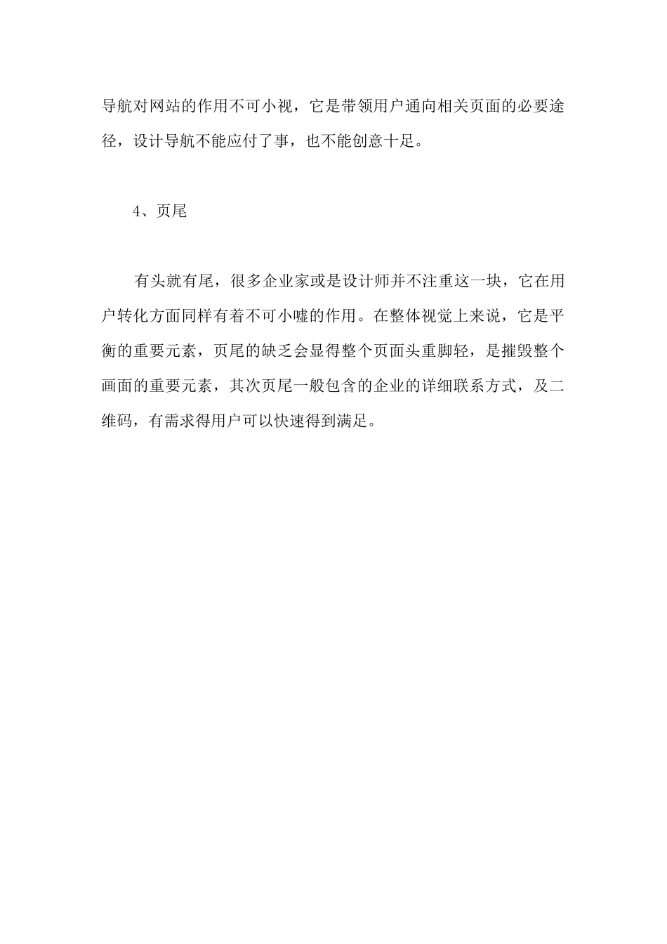 企业网站建设的基本要素_第2页