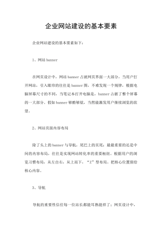 企业网站建设的基本要素