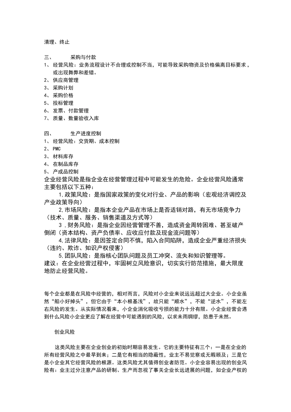 企业经营风险分析_第2页