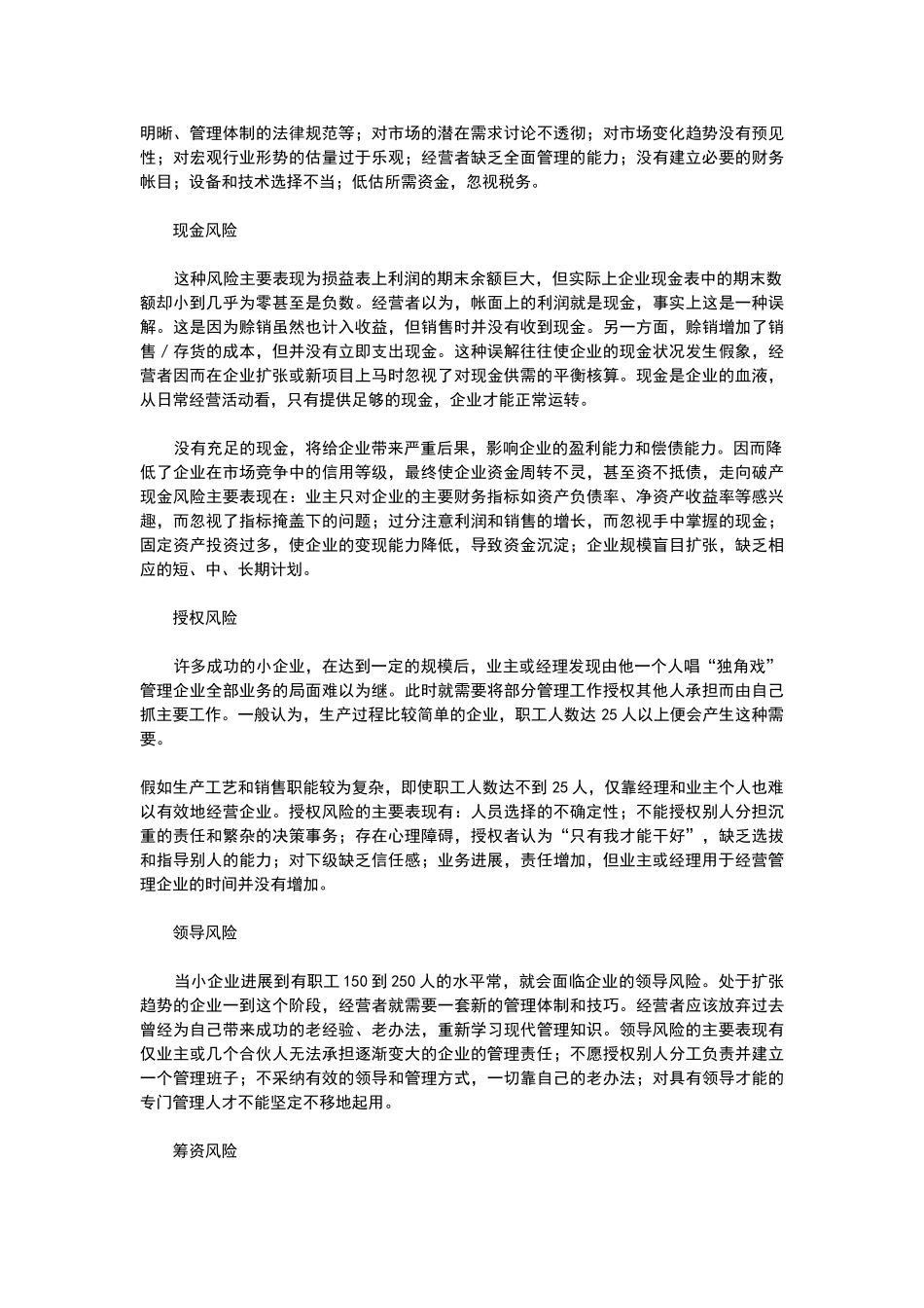 企业经营风险分析_第3页