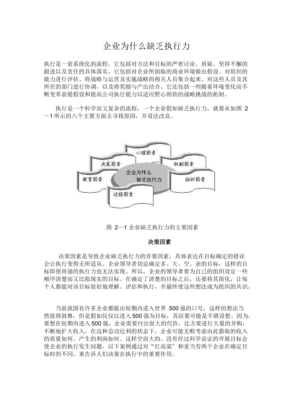 企业缺乏执行力的原因_第1页