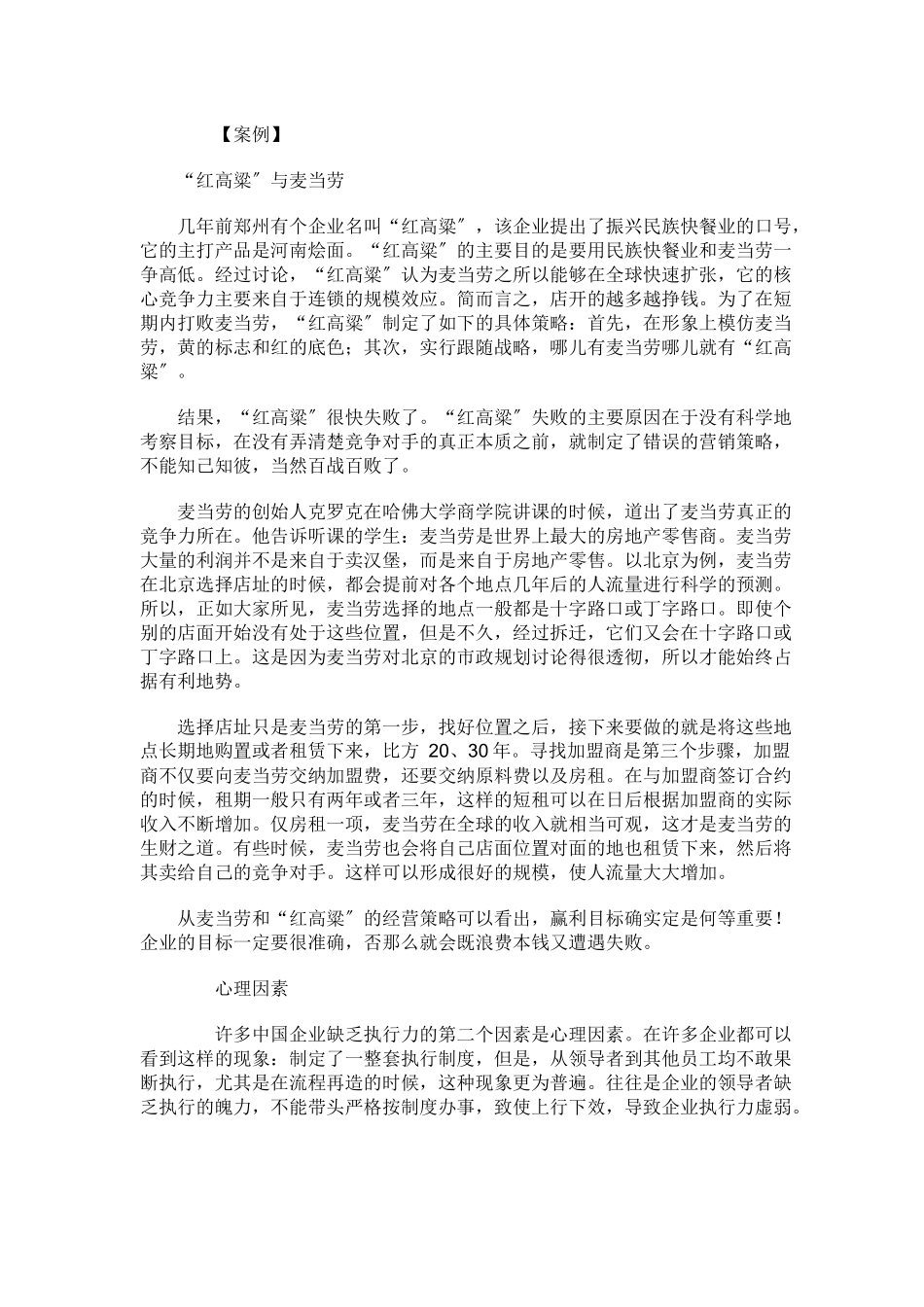 企业缺乏执行力的原因_第2页