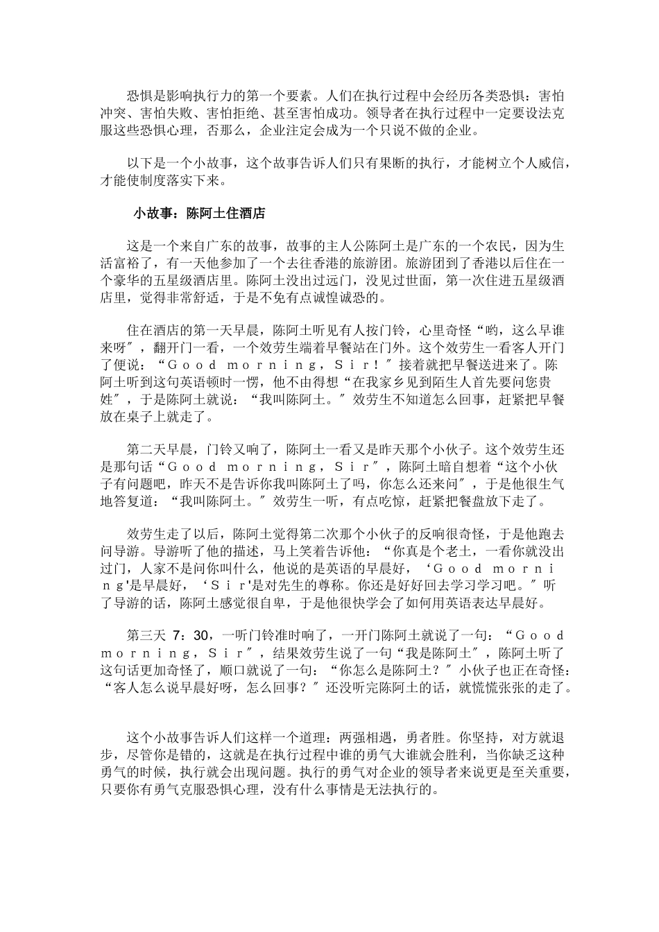 企业缺乏执行力的原因_第3页