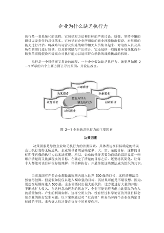 企业缺乏执行力的原因