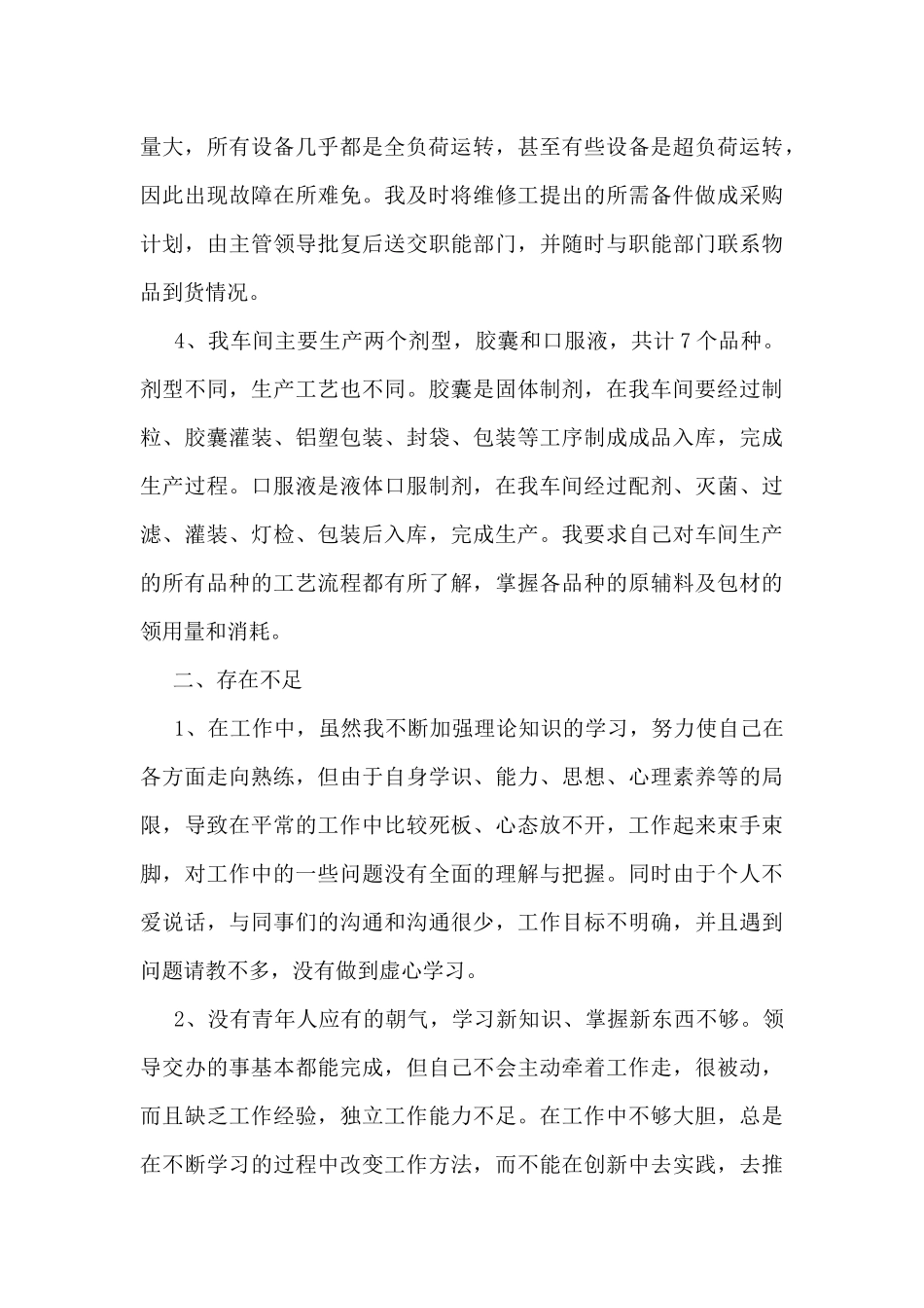 企业统计工作总结模板5篇_第2页