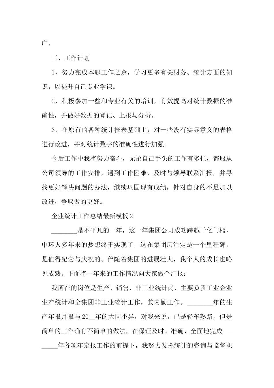 企业统计工作总结模板5篇_第3页