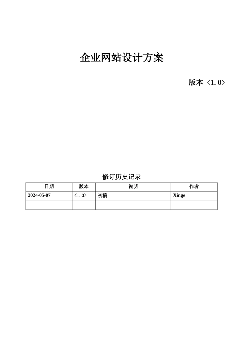 企业网站设计方案书_第1页