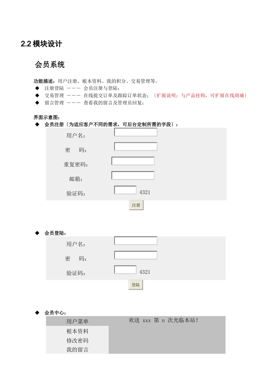 企业网站设计方案书_第3页