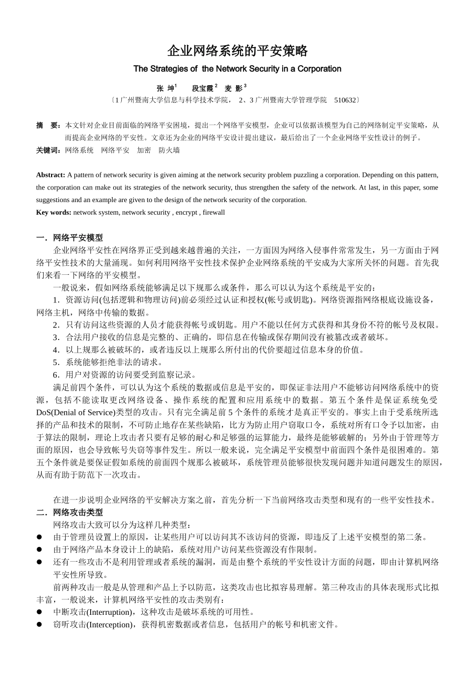 企业网络系统的安全策略_第1页