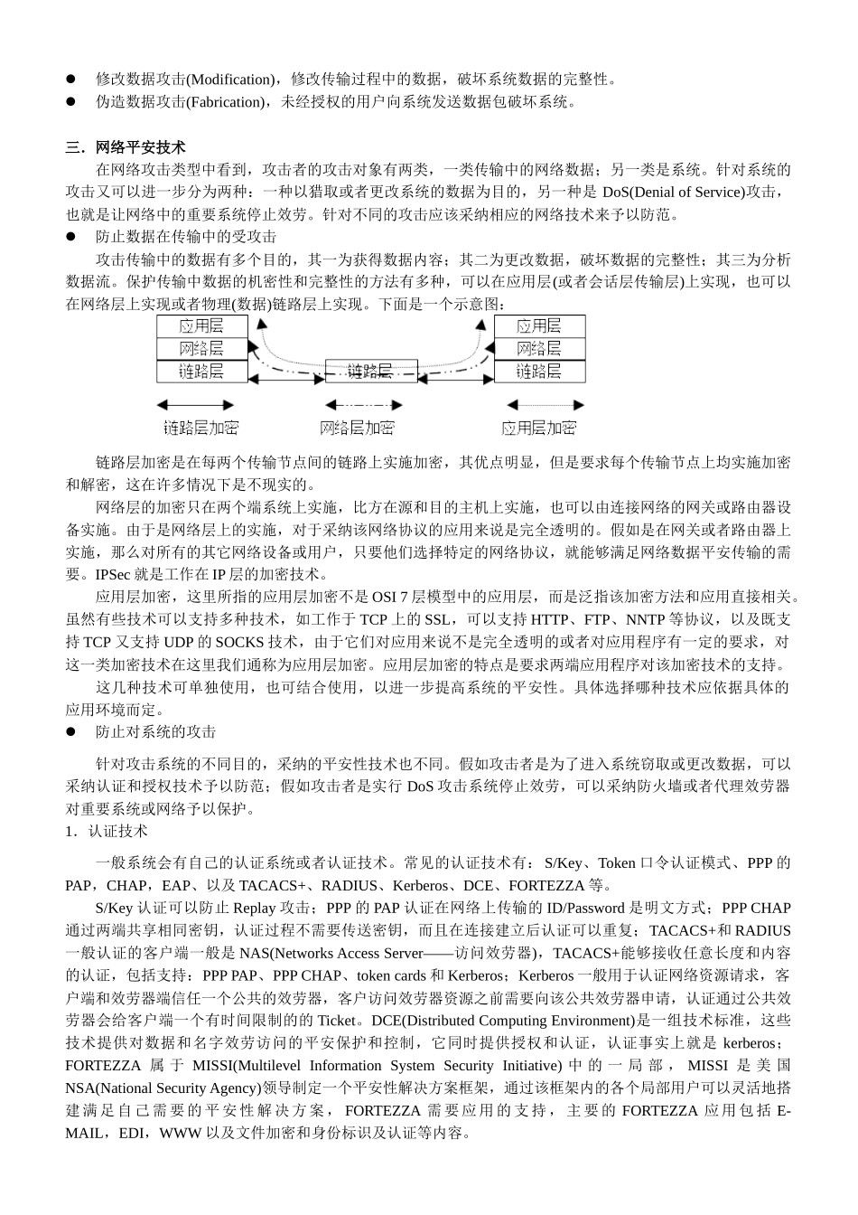 企业网络系统的安全策略_第2页