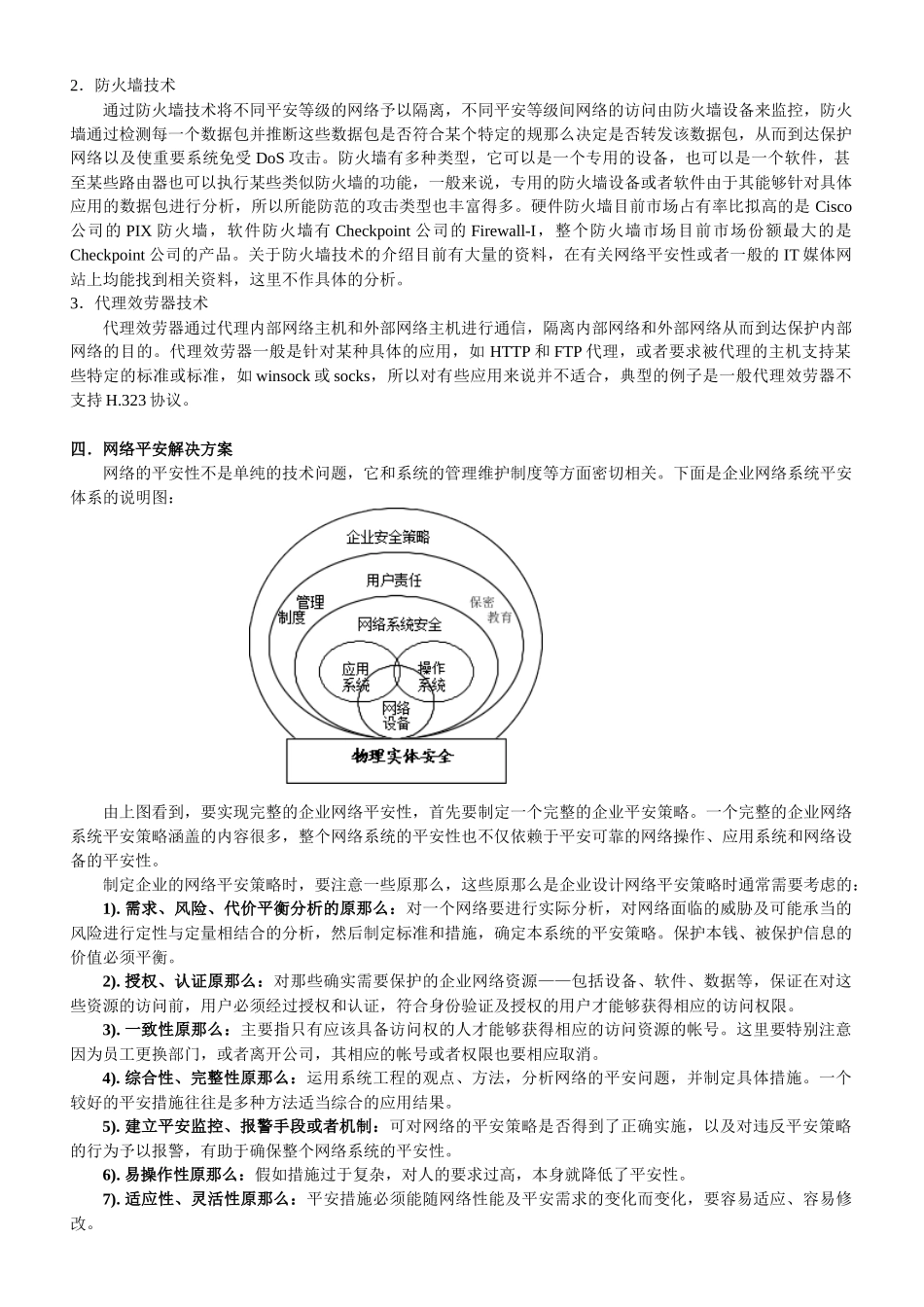 企业网络系统的安全策略_第3页