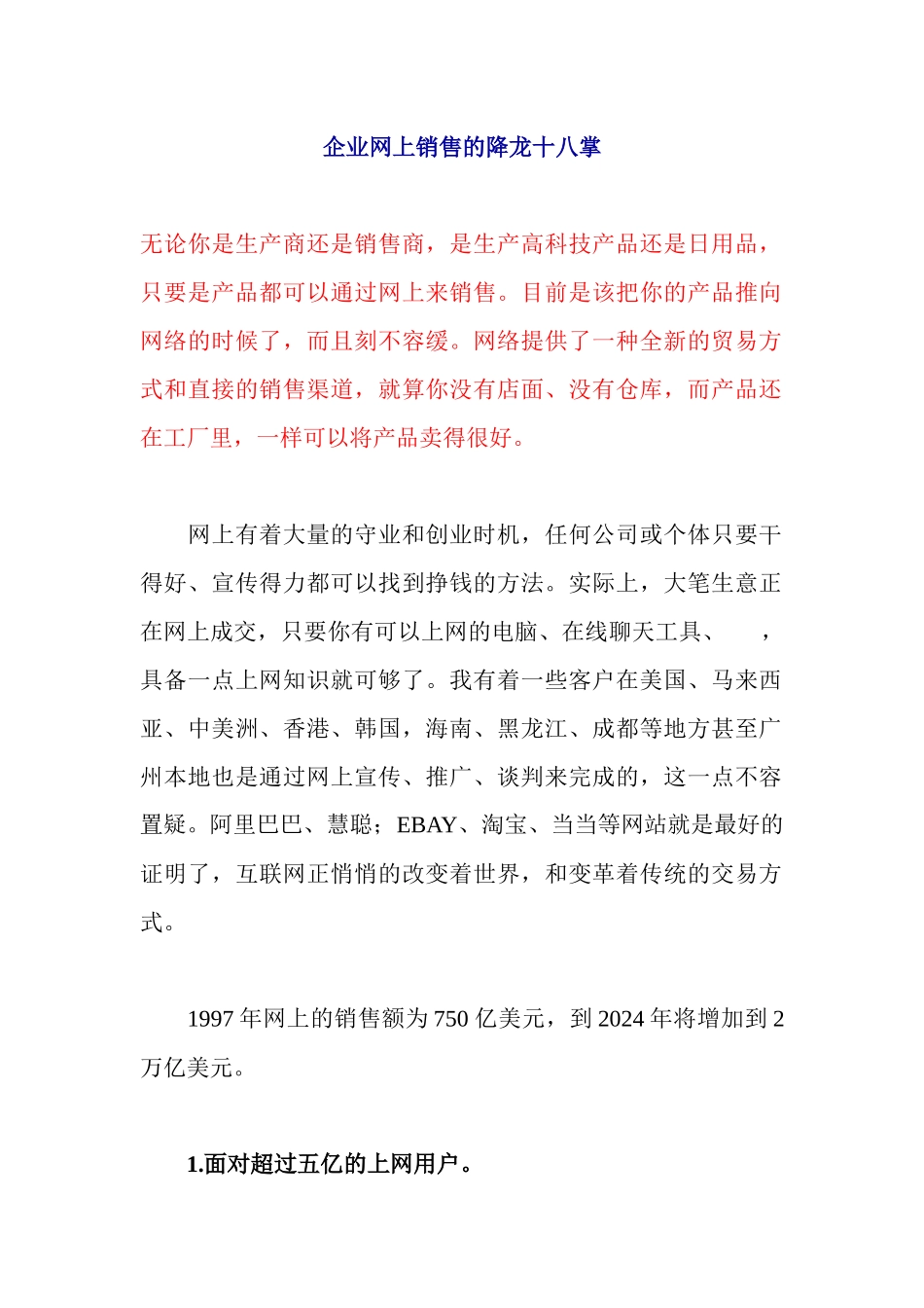 企业网上销售的降龙十八掌_第1页