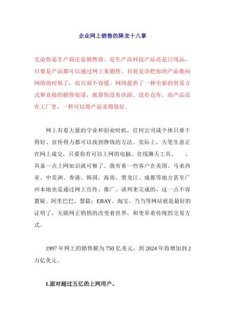 企业网上销售的降龙十八掌
