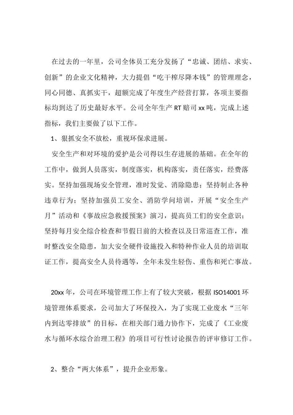 企业统计的工作总结_第3页