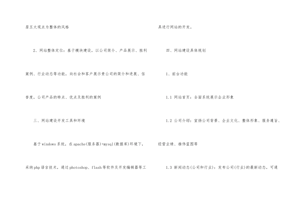 企业网络策划合集_第2页