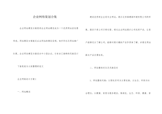 企业网络策划合集