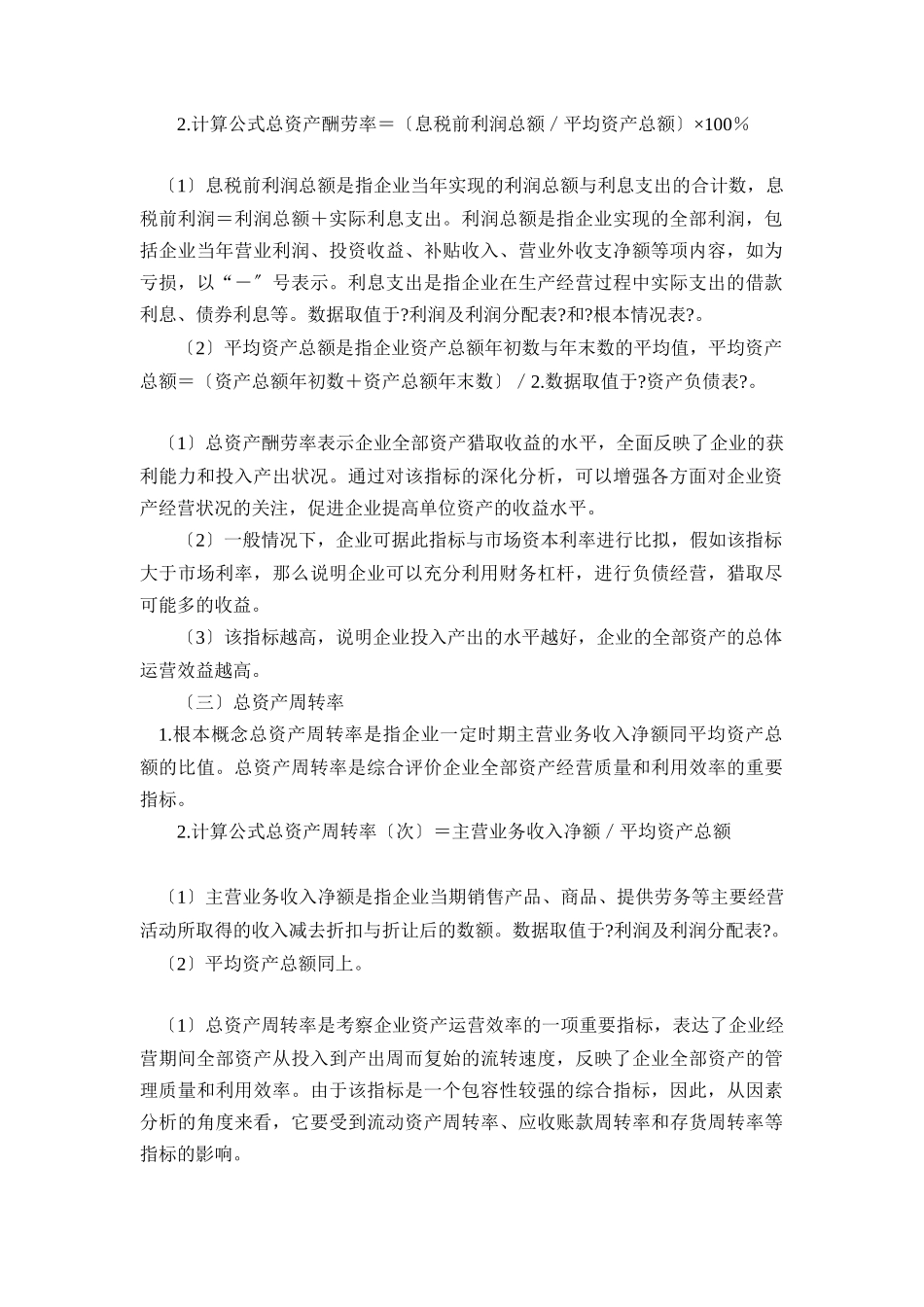 企业绩效评价指标解释_第2页