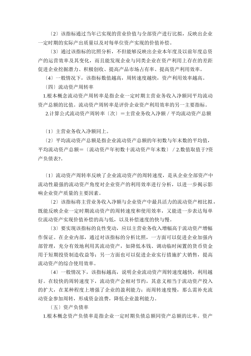 企业绩效评价指标解释_第3页