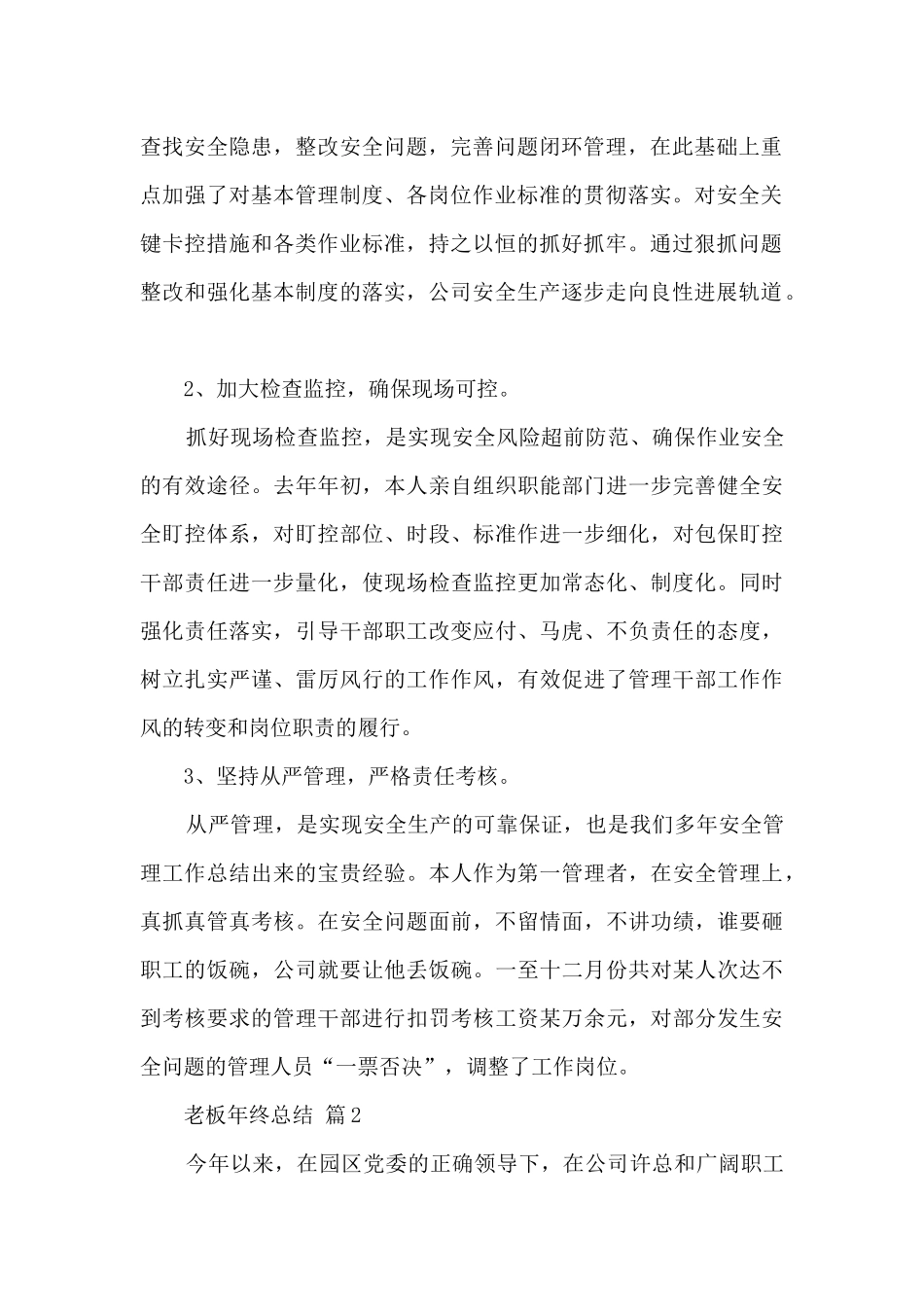 企业老板年终总结10篇_第2页