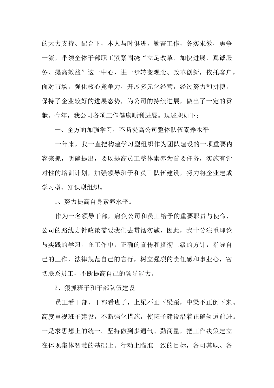 企业老板年终总结10篇_第3页