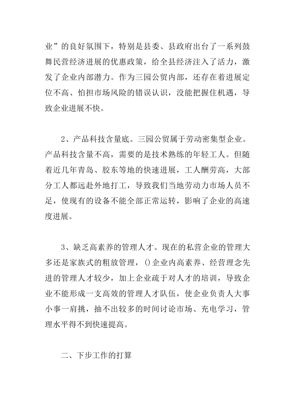 企业考察报告_第2页