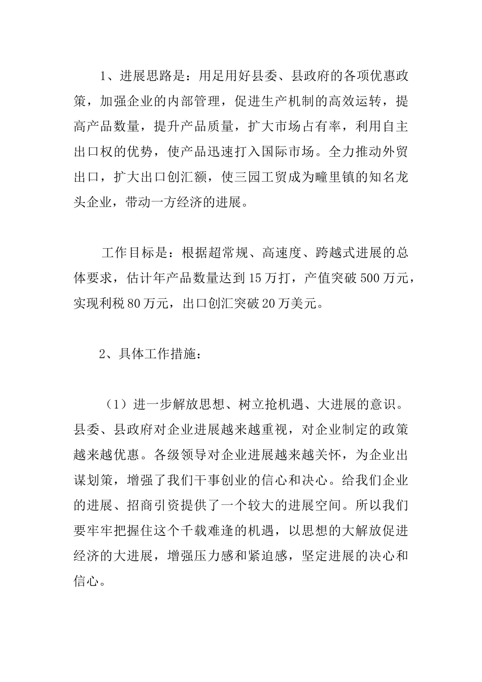 企业考察报告_第3页