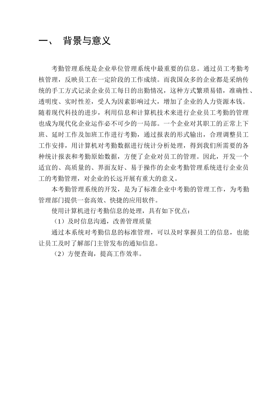 企业考勤管理系统的设计说明书_第2页