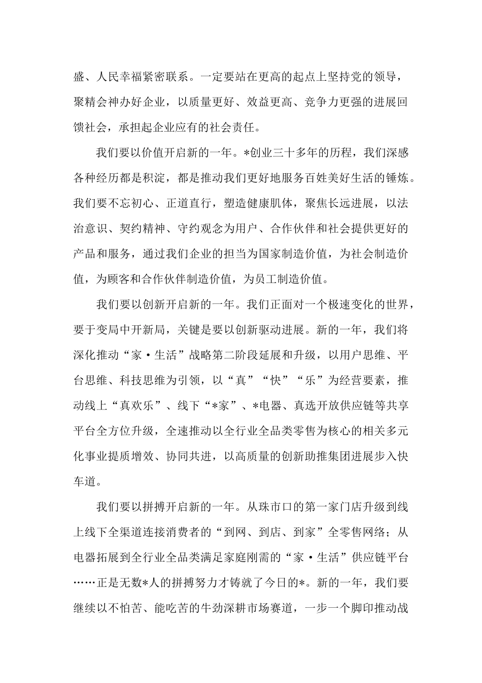 企业老总2024年开工动员讲话_第2页