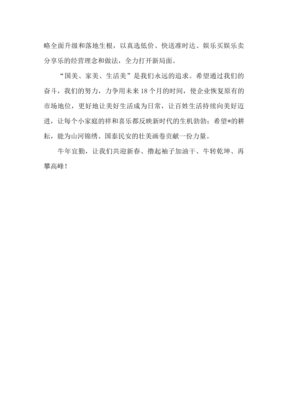 企业老总2024年开工动员讲话_第3页