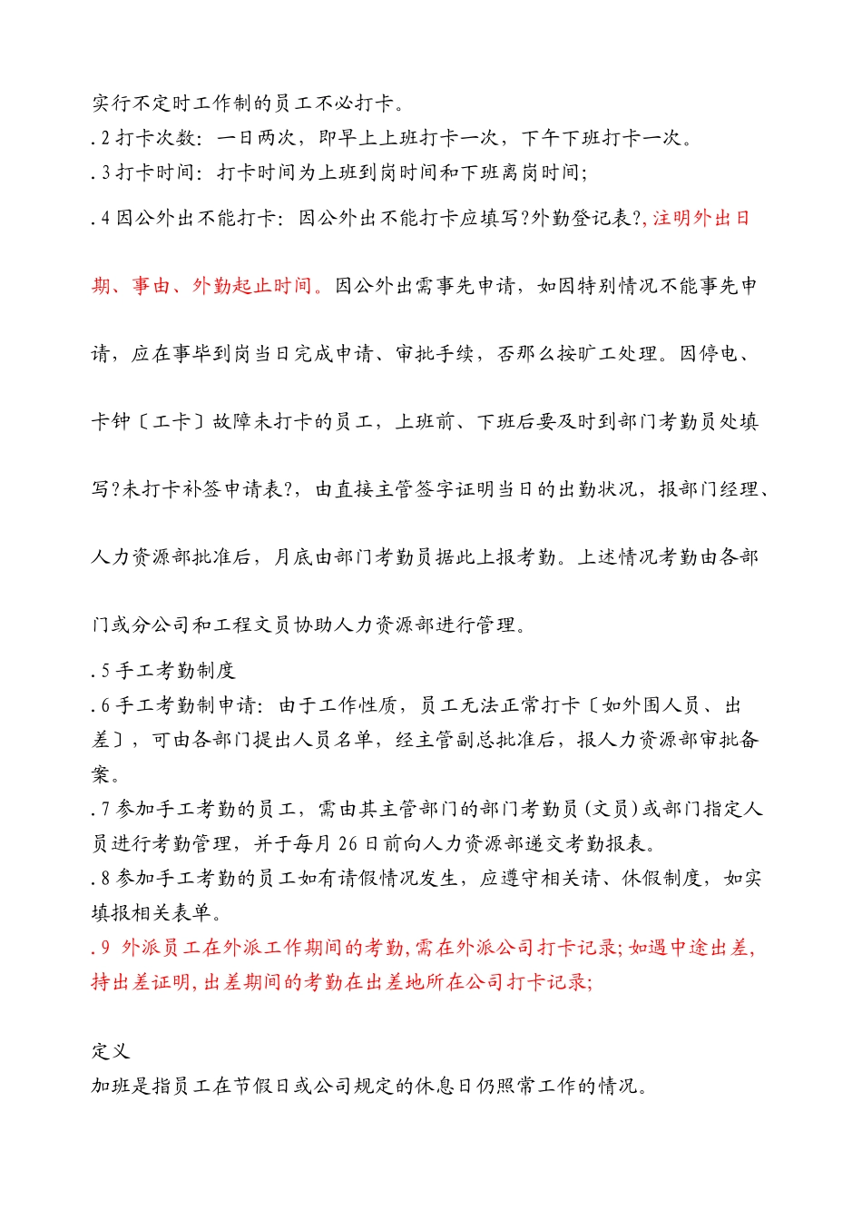 企业考勤管理规章制度_第2页