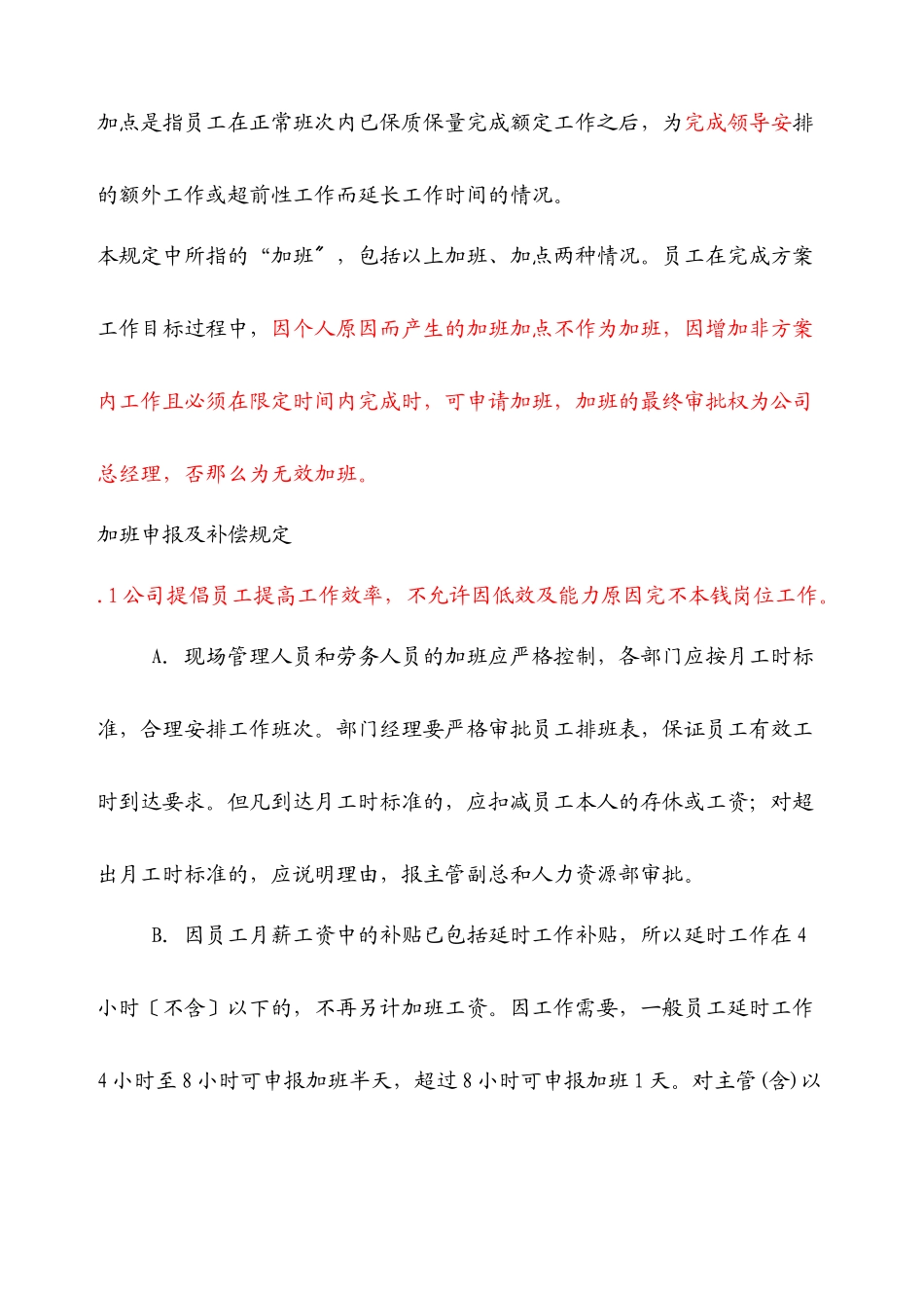 企业考勤管理规章制度_第3页