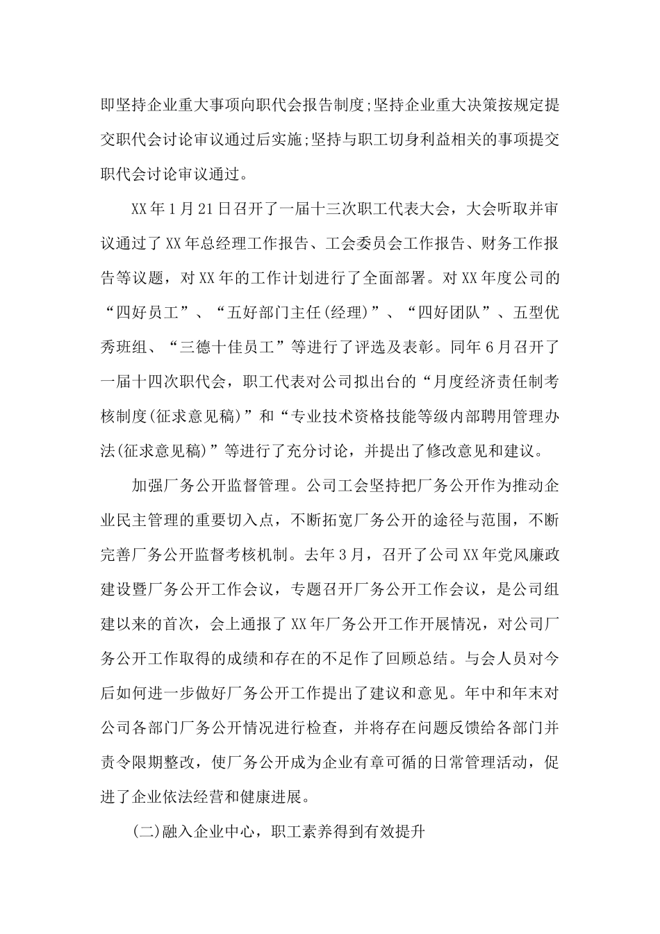 企业职代会提案征集4篇_第2页