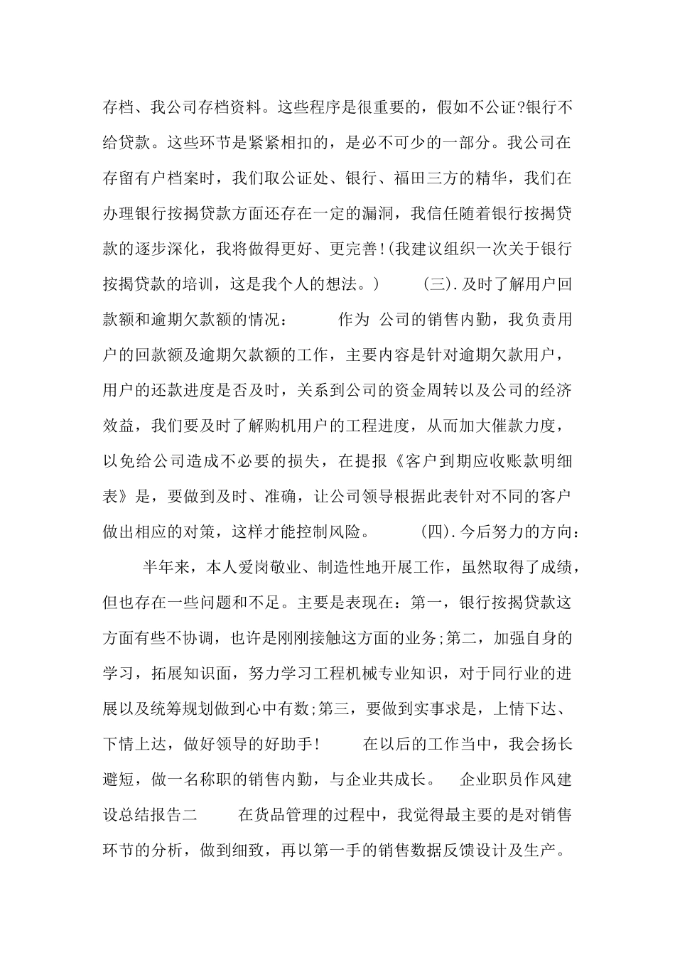 企业职员作风建设总结报告_第2页