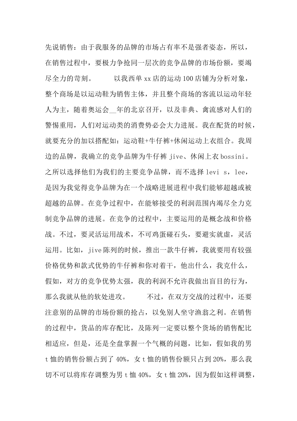 企业职员作风建设总结报告_第3页