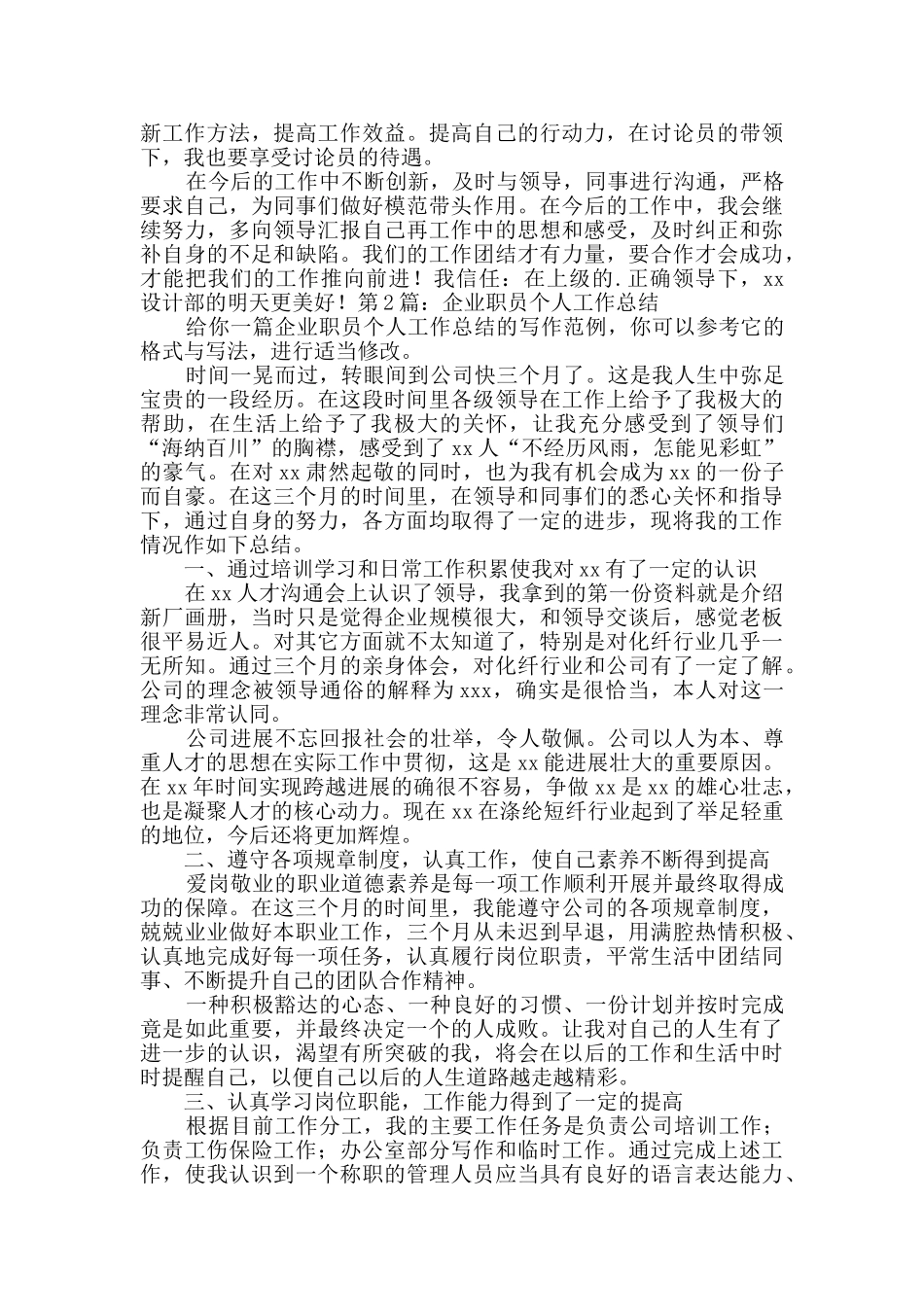 企业职员个人工作总结_第2页