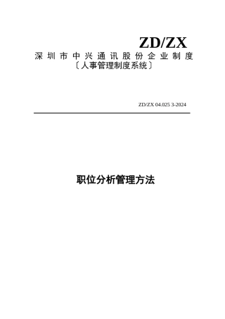 企业职位分析管理方案