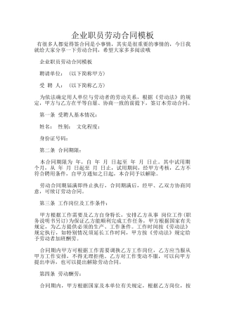 企业职员劳动合同模板