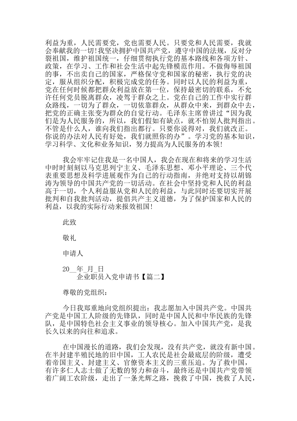 企业职员入党申请书5篇大全_第2页