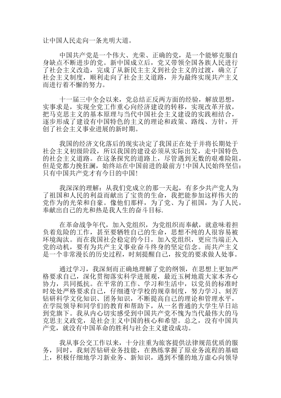 企业职员入党申请书5篇大全_第3页