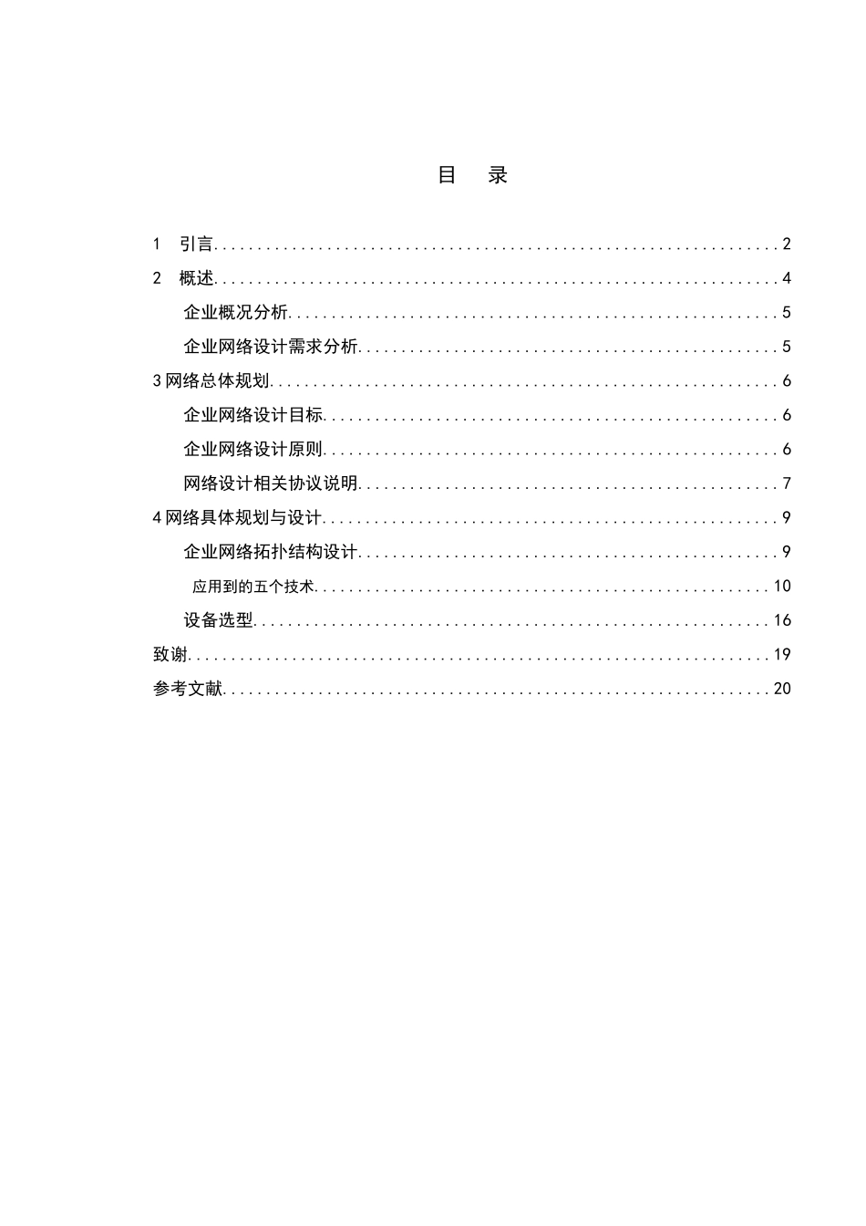 企业网络规划与设计_第3页