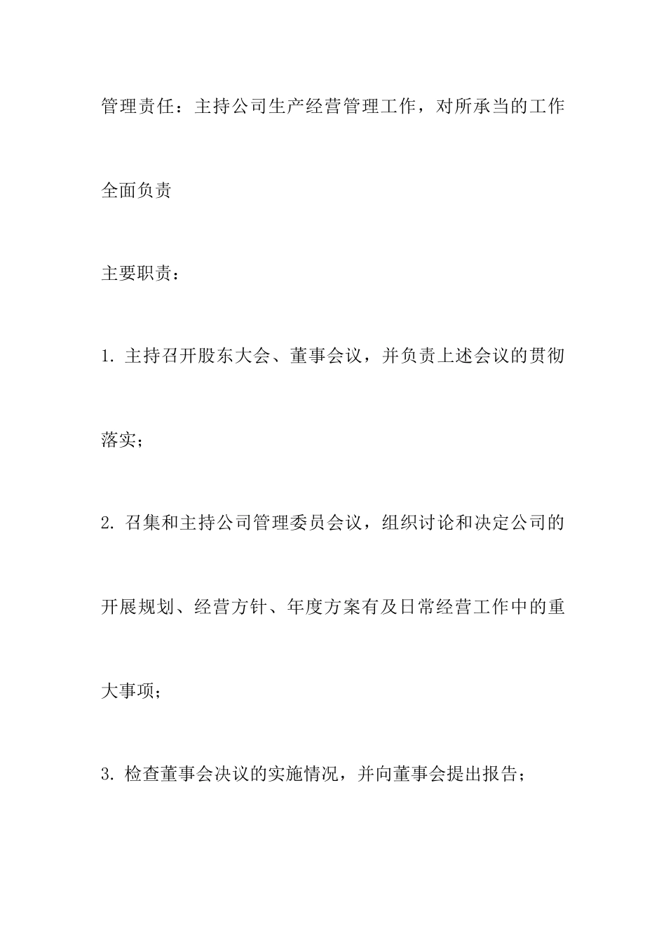企业职位分析_第2页